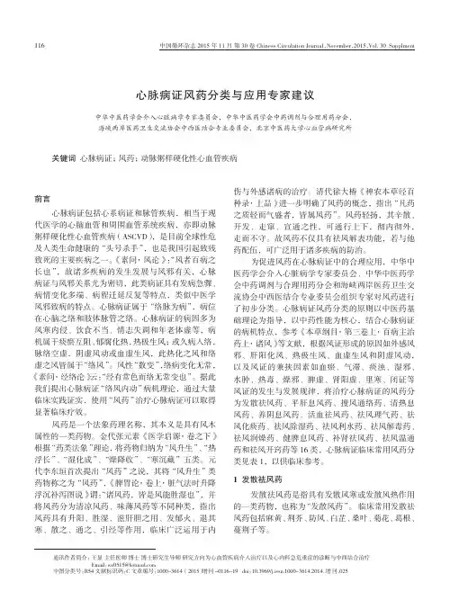 心脉病证风药分类与应用专家建议