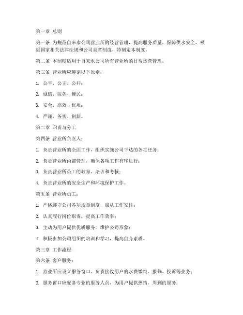 自来水公司营业所管理制度