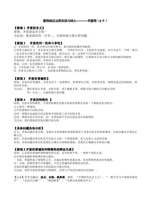 矛盾观原理总结