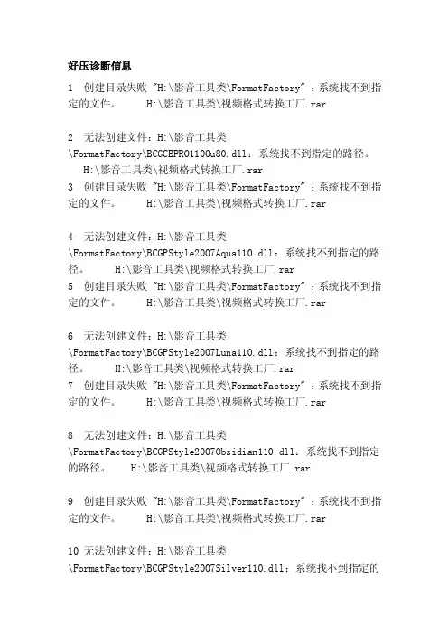 好压诊断信息[精华]