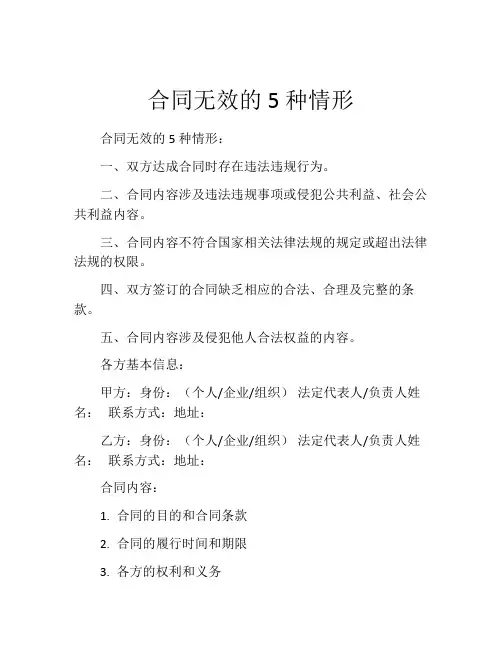 合同无效的5种情形