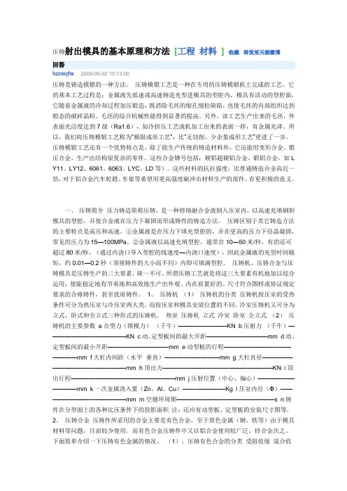 电木模,压铸模资料