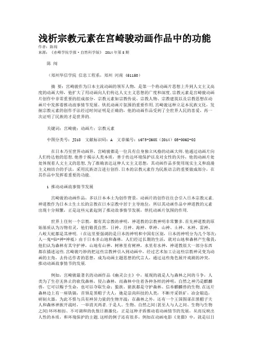 浅析宗教元素在宫崎骏动画作品中的功能