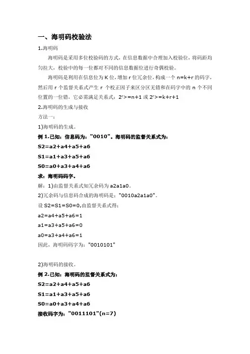 海明码和CRC