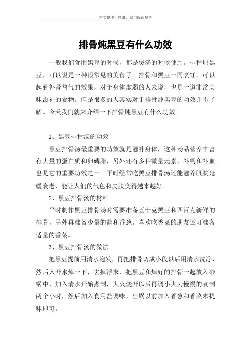 排骨炖黑豆有什么功效