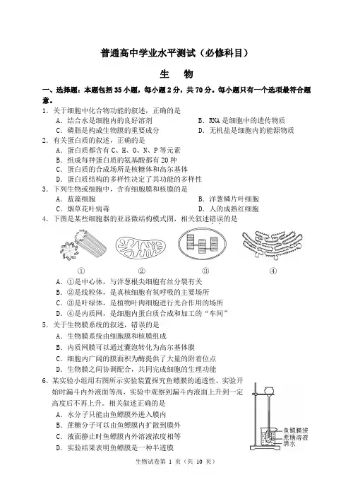 南通市2016届学业水平测试试卷(生物)(DOC)