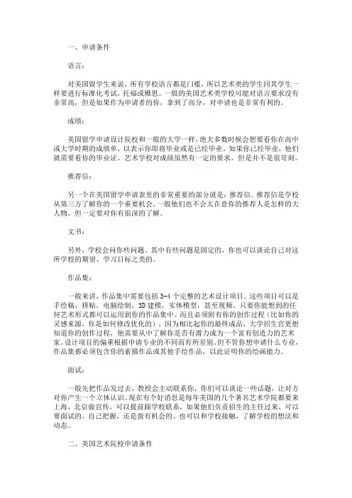 最新美国艺术类申请解析