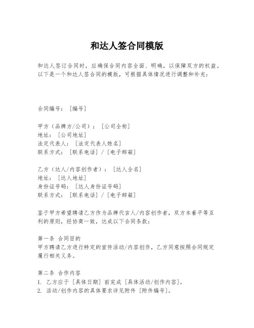 和达人签合同模版