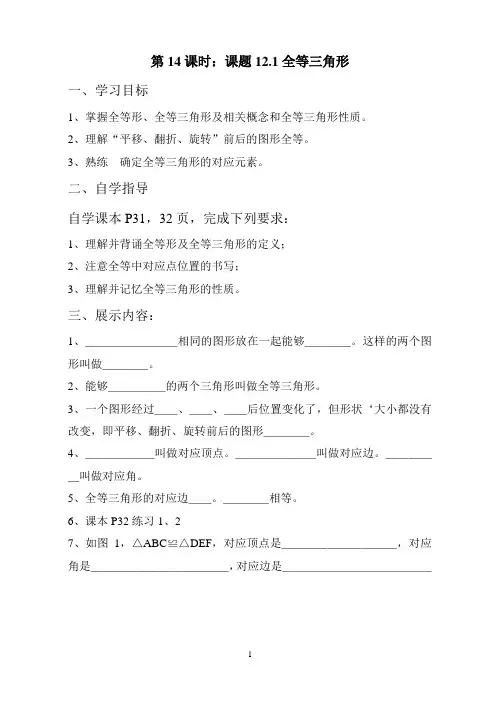 八年级上第十二章导学案