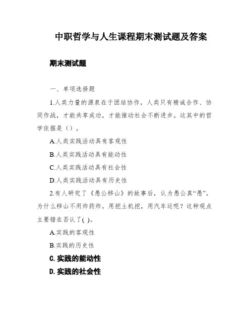 中职哲学与人生课程期末测试题及答案