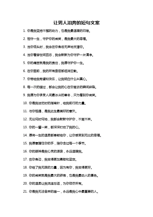 让男人泪奔的短句文案