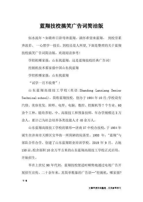 蓝翔技校搞笑广告词简洁版_广告词