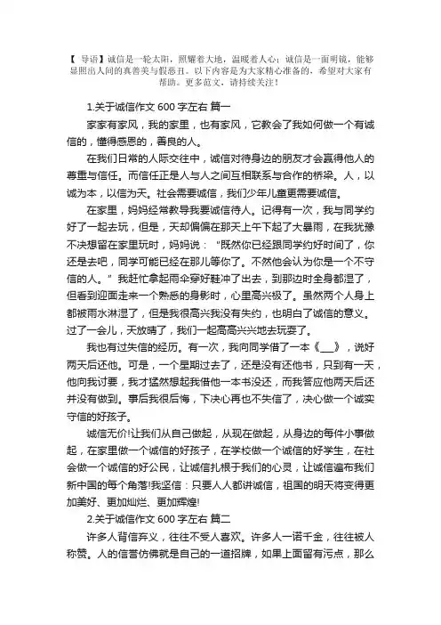 关于诚信作文600字左右【精选5篇】