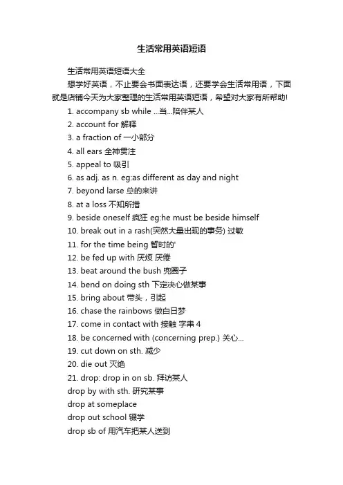 生活常用英语短语