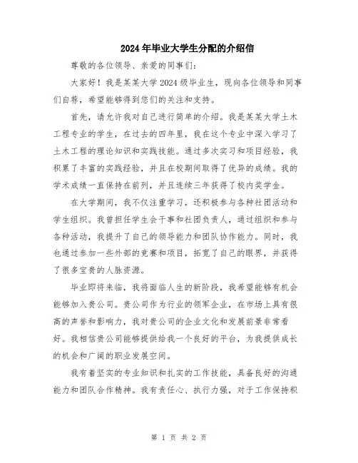 2024年毕业大学生分配的介绍信