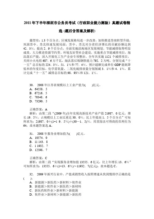 2011年下半年深圳市公务员考试(行政职业能力测验)真题试卷精选(