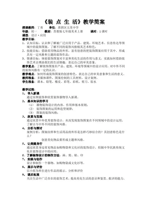 教案：装点生活