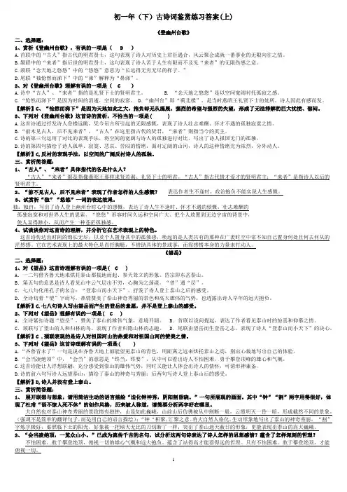 初一年下古诗词鉴赏练习答案(上)