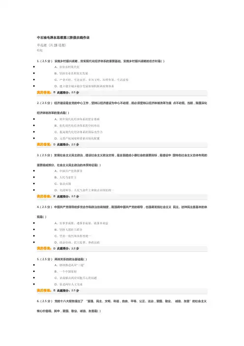 中石油毛泽东思想第三阶段在线作业