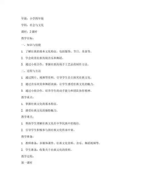 小学壮族课程教案模板范文