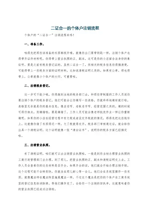 二证合一的个体户注销流程