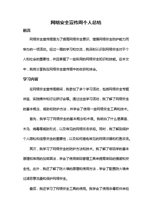 网络安全宣传周个人总结