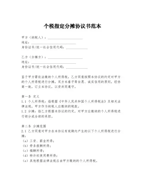 个税指定分摊协议书范本