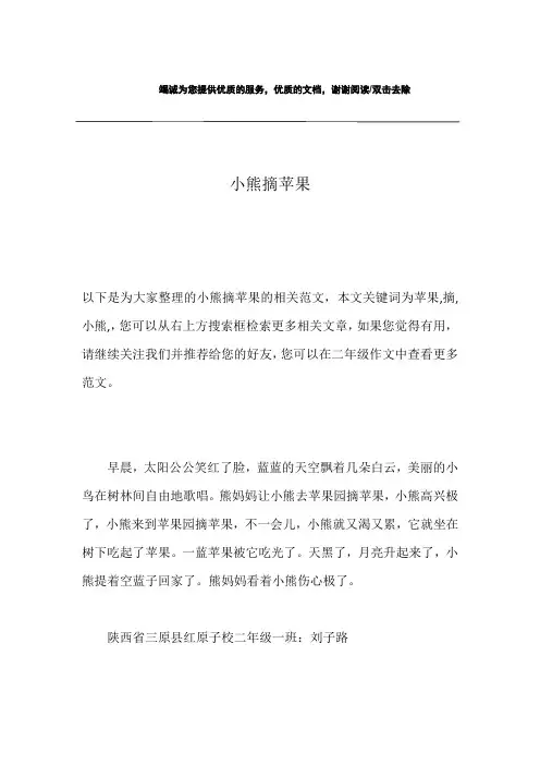 小熊摘苹果