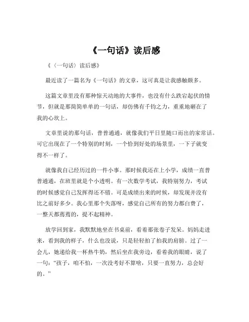 《一句话》读后感