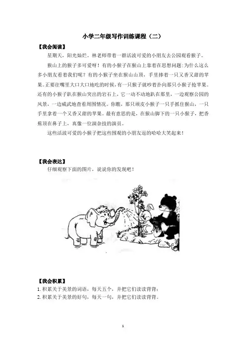 小学二年级写作训练课程(二)
