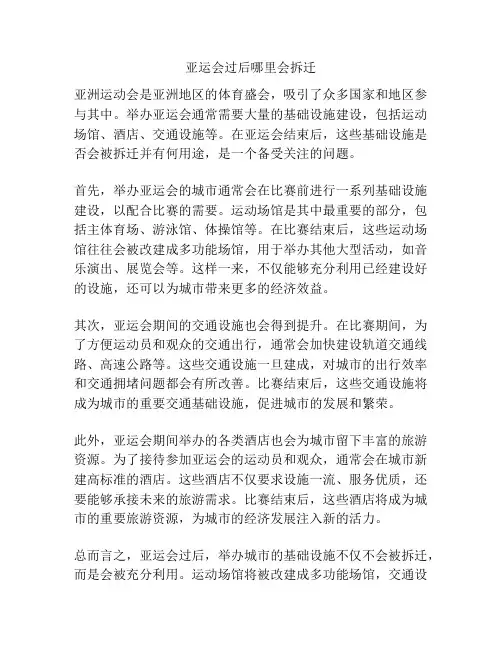 亚运会过后哪里会拆迁