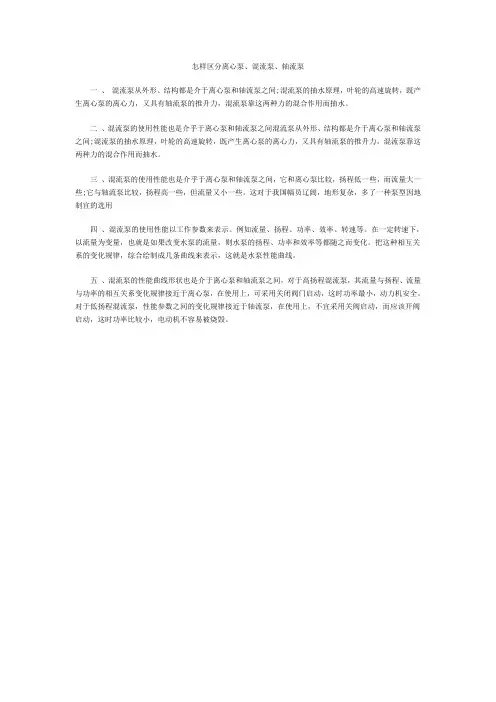怎样区分离心泵、混流泵、轴流泵