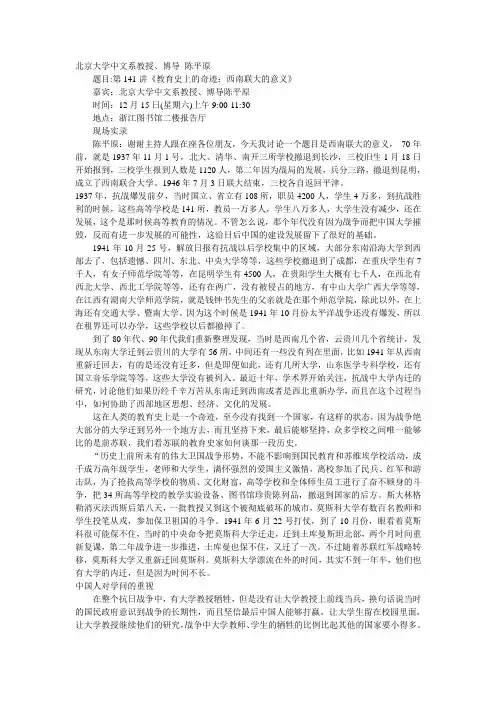 西南联大的意义