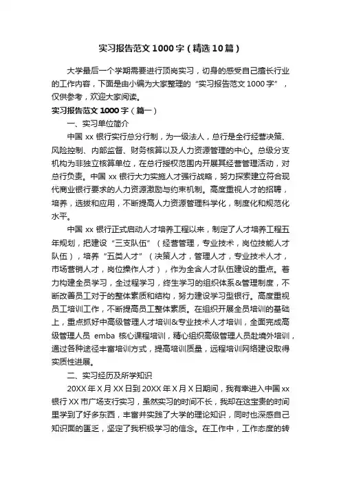 实习报告范文1000字（精选10篇）