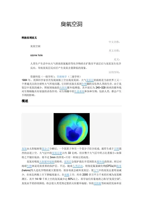 臭氧空洞