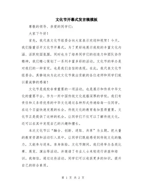 文化节开幕式发言稿模板