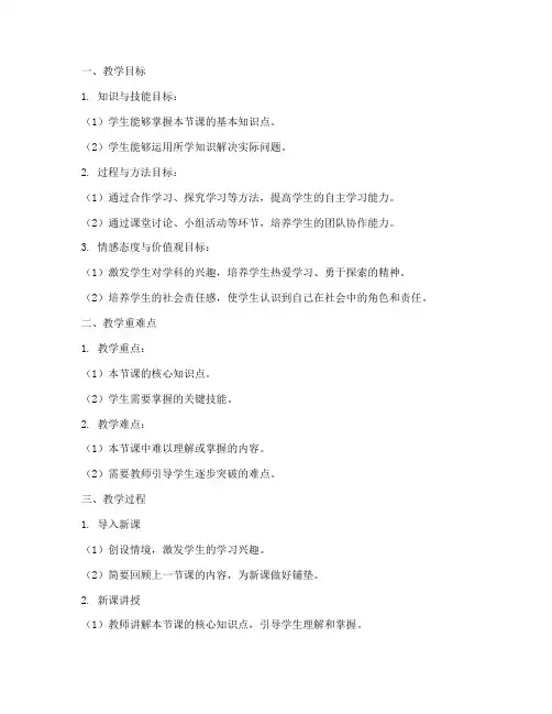 小学教资教案设计答题模板