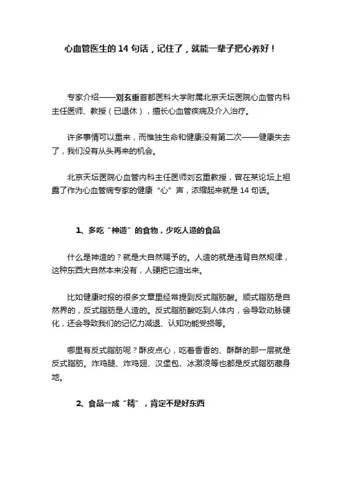 心血管医生的14句话，记住了，就能一辈子把心养好！