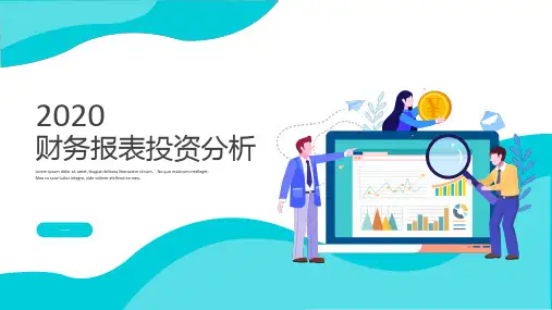 2020蓝青色公司财务报表投资分析动态通用