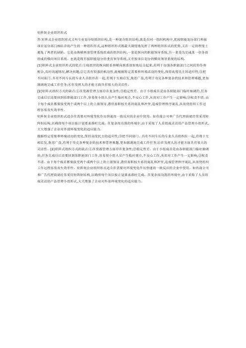 矩阵制组织形式