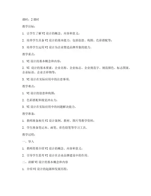 大学vi设计教案