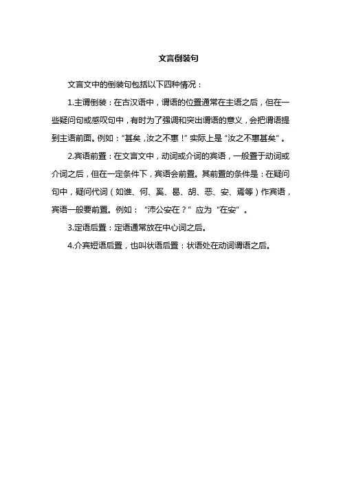 文言倒装句