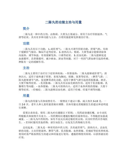 二陈丸的功能主治与用量