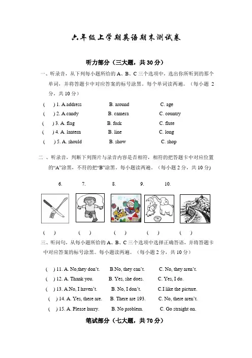 【人教PEP版】六年级上学期英语《期末测试卷》及答案