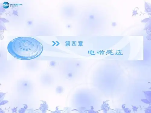 新坐标】2013-2014学年高中物理 4.1-2 划时代的发现 探究感应电流的产生条件同步备课课件 新人教版选修3-2
