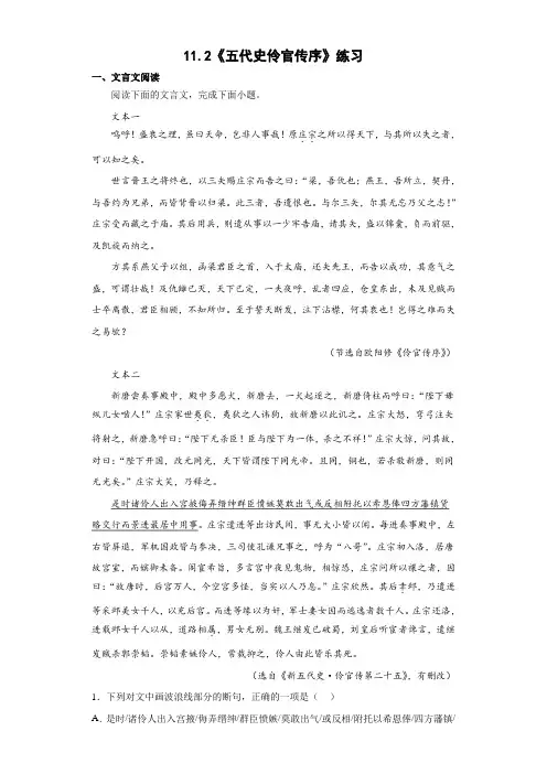 《五代史伶官传序》练习+2022-2023学年统编版高中语文选择性必修中册