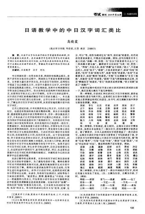 日语教学中的中日汉字词汇类比