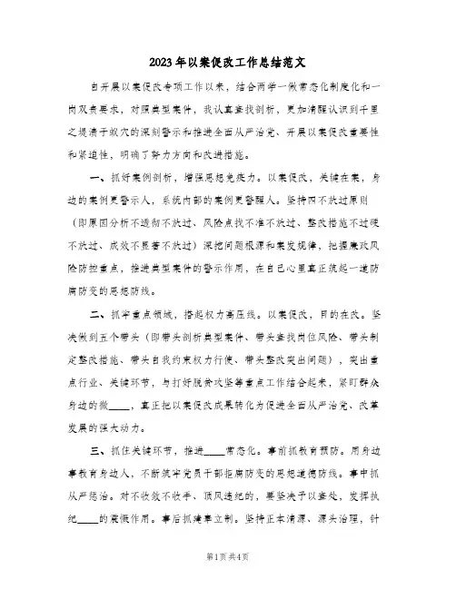 2023年以案促改工作总结范文(二篇)