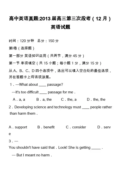 高中英语真题-2013届高三第三次段考(12月)英语试题