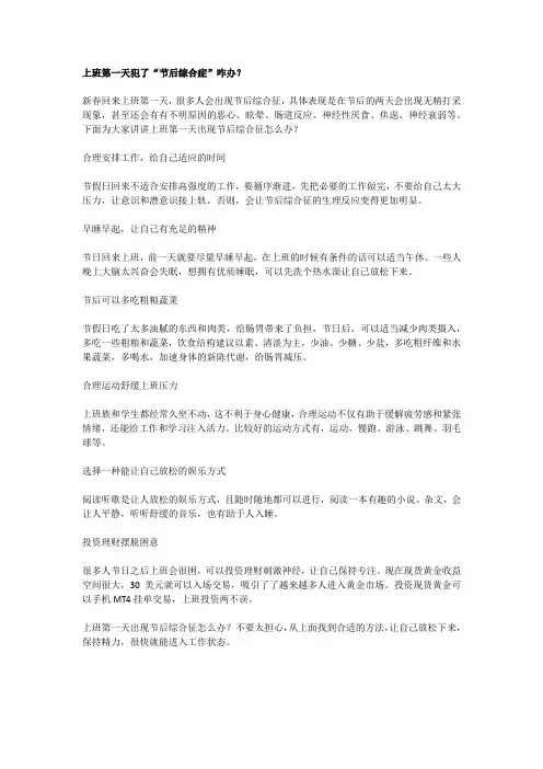 上班第一天犯了“节后综合症”咋办？